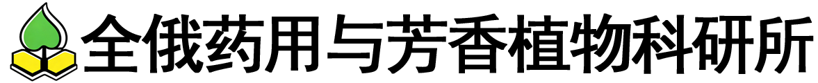 俄罗斯全俄药用与芳香植物科研所logo